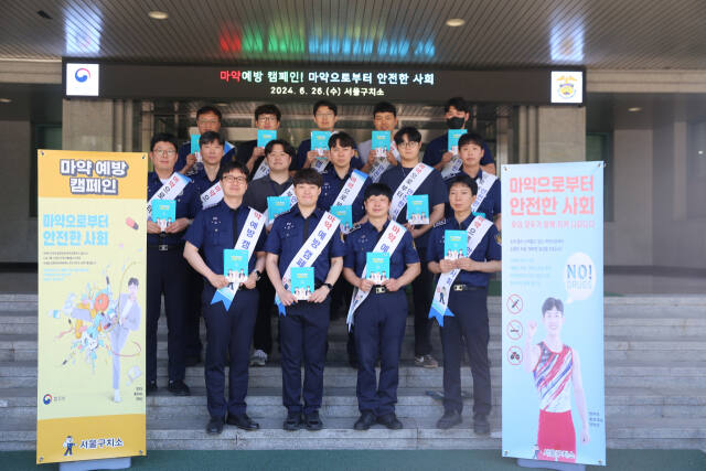 서울구치소는 세계 마약퇴치의 날인 26일 방문 민원인을 대상으로 마약근절을 위한 캠페인을 진행했다. 서울구치소 제공