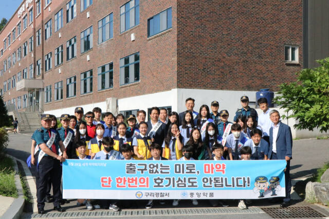 구리경찰서와 중앙약품은 구리시 교문동에서 삼육중·고교 학생 1천300여명과 학부모 대상 청소년 마약 예방 활동을 펼친 후 기념촬영을 하고 있다. 구리경찰서 제공