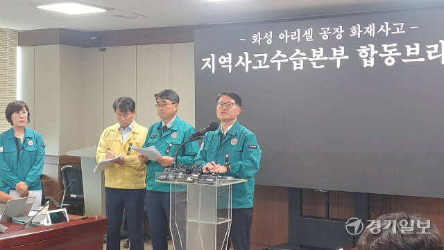 민길수 고용노동부 지역사고수습본부장이 27일 오전 10시 화성시청 상황실에서 브리핑을 진행하고 있다. 김도균기자