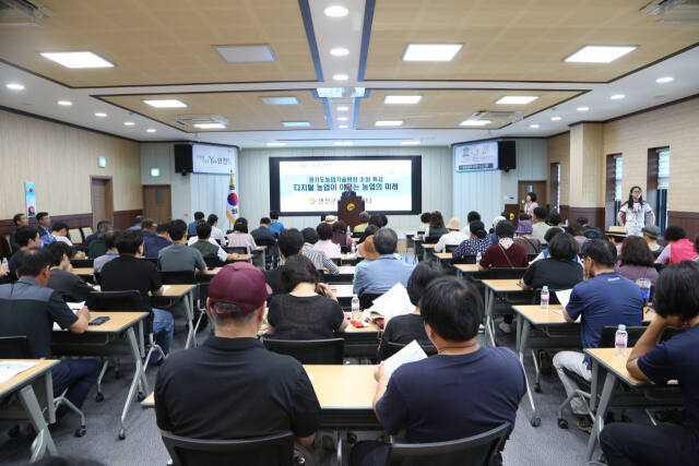 연천군농업기술센터는 26일 경기도농업기술원장 초청 농업특강을 열었다. 센터 제공