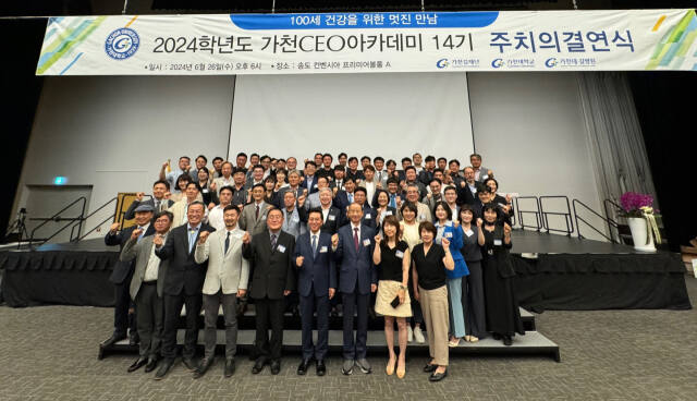 가천대학교는 최근 인천 연수구 송도컨벤시아에서 ‘제14기 가천 CEO아카데미 주치의 결연식’을 했다. 가천대 제공