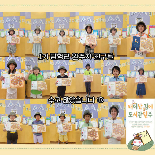 이천시립어린이도서관에서 실시한 초등학생 독서 챌린지 ‘태어난 김에 도서관일주’에 완주한 17명의 어린들이다. 이천시 제공