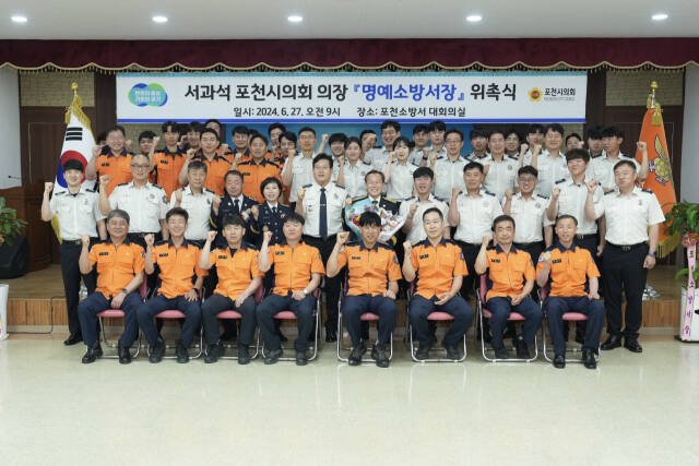 27일 서과석 포천시의장이 포천소방서 1일 명예소방서장으로 위촉됐다. 포천소방서 제공