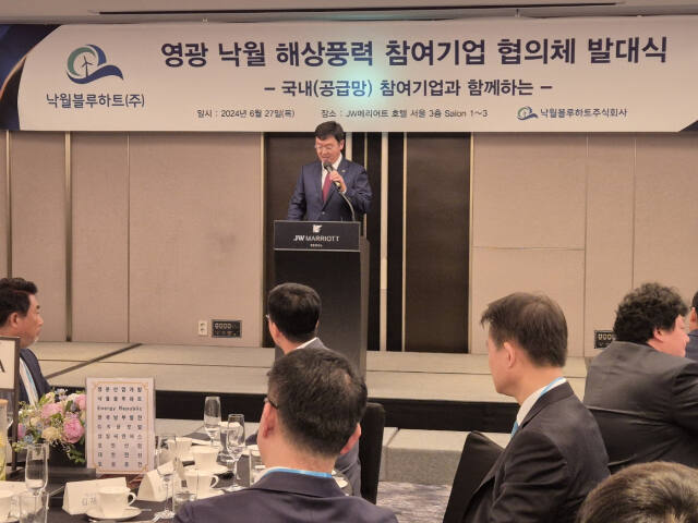 김강학 명운산업개발 회장이 27일 서울 서초구 JW메리어트호텔에서 열린 ‘영광 낙월해상풍력 참여기업 협의체 발대식’에서 환영사를 하고 있다. /권태욱 기자