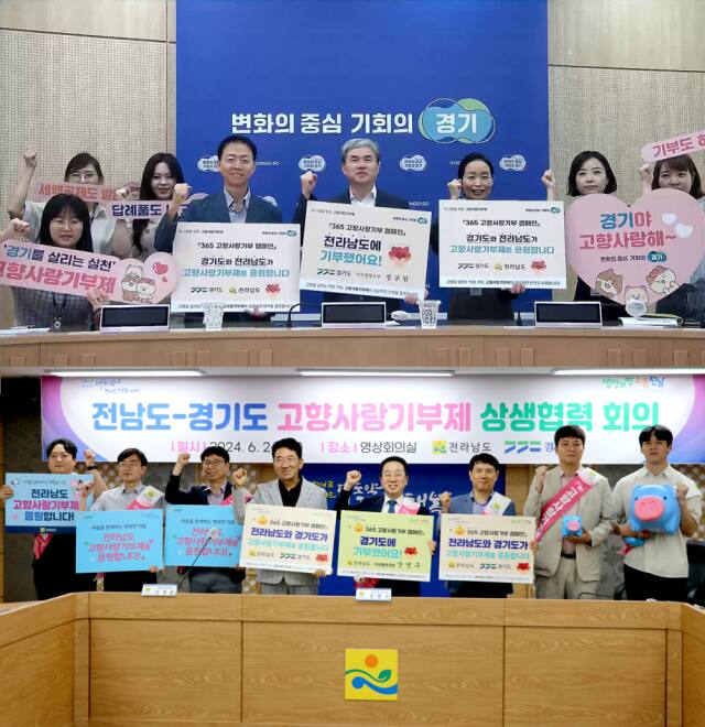 정구원 경기도 자치행정국장이 26일 강영구 전남도 자치행정국장과 영상회의를 열어 고향사랑기부제 활성화 방안을 논의하고 ‘365 고향사랑기부 릴레이 캠페인’으로 기부금을 전달하고 기념촬영을 하고 있다. 경기도 제공