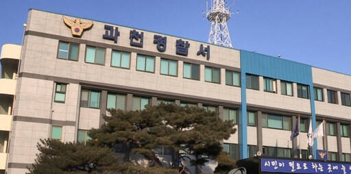 과천경찰서 전경. 경기남부경찰청 제공