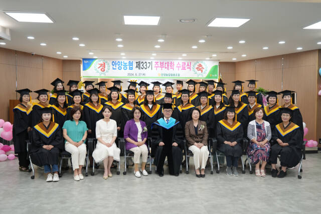 안양농협 제33기 주부대학 수료식. 안양농협 제공