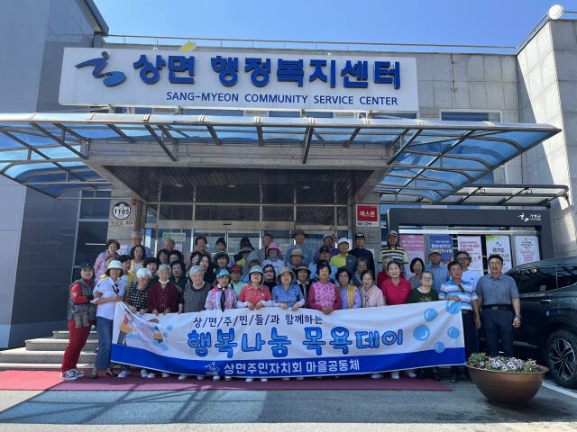 가평군 상면 주민자치회, 행복나눔목욕데이 사업 시행. 가평군 상면사무소 제공.