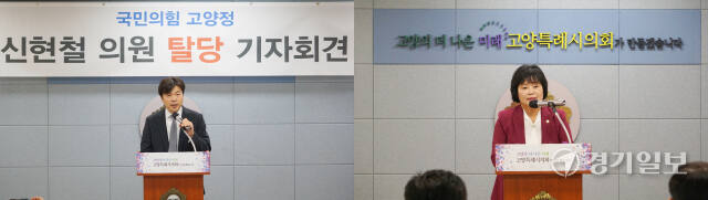 고양특례시의회 국민의힘 소속 신현철(좌), 김미경 의원이 28일 오후 기자회견을 열고 탈당을 선언했다. 신진욱기자