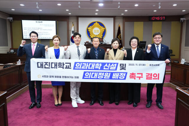 시의원들이 대진대 의과대 신설 및 의대정원 배정을 촉구하는 결의안을 채택한 뒤 플래카드를 들고 퍼포먼스를 하고 있다.포천시의회 제공