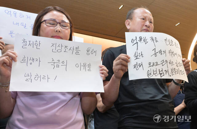 화성 화재 희생자 유가족협의회, 진상 규명 및 대책 마련 촉구 [포토뉴스]