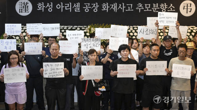화성 화재 희생자 유가족협의회, 진상 규명 및 대책 마련 촉구 [포토뉴스]