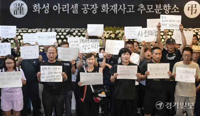 화성 화재 희생자 유가족협의회, 진상 규명 및 대책 마련 촉구 [포토뉴스]