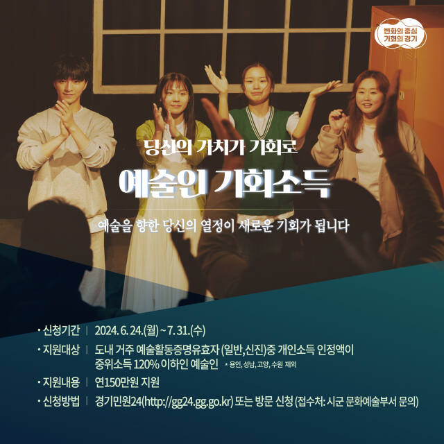 오산시 예술인 기회소득 제공 관련 안내 포스터. 오산시 제공
