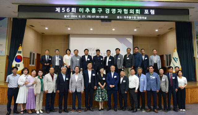 인천 미추홀구가 최근 구청 대회의실에서 ‘제56회 미추홀구경영자협의회 포럼’을 열고 기념촬영을 하고 있다. 미추홀구 제공