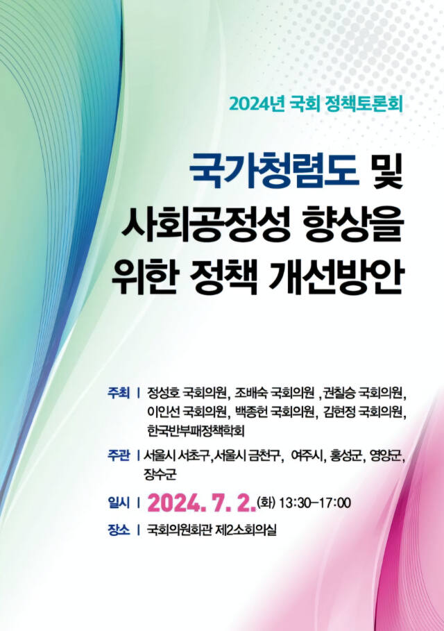 토론회 안내문. 정성호 의원실 제공