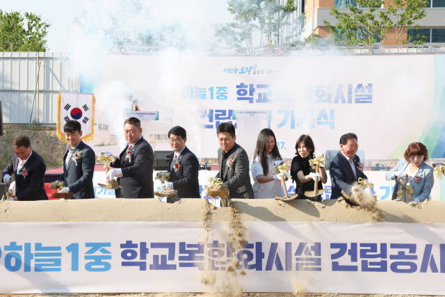 ‘하늘1중 학교복합화시설 건립공사 기공식’에 참석한 내빈들이 첫 삽을 뜨고 있다. 중구 제공