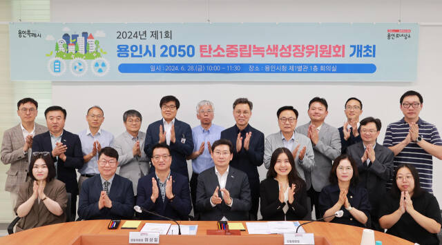지난 28일 용인특례시청 별관 회의실에서 열린 ‘제1차 용인시 2050 탄소중립녹색성장 위원회’에서 이상일 시장과 위원들이 기념촬영을 하고 있다. 용인특례시 제공