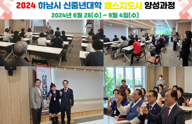 하남시가 전국 지자체 최초로 평생학습 프로그램 체스 과정을 운영하고 있다. 사진은 3기 교육 과정 개강식 모습을 포함한 관련 자료 사진 모음. 이성근 체스 강사 제공