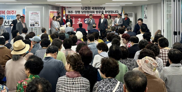 나경원 국민의힘 당대표 출마후보가 지난 30일 여주를 찾아 김선교 의원과 당원들로부터 환대를 받고 있다. 국민의힘 여주양평 당원협의회 제공