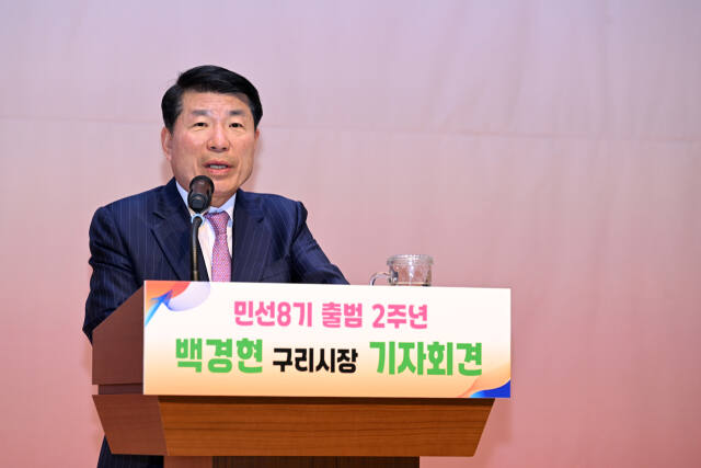 백경현 구리시장이 1일 구리여성행복센터에서 열린 취임 2주년 기자간담회에서 자족기능 도시와 수변테마 도시 건설 등 각 분야에 대해 설명하고 있다. 구리시 제공