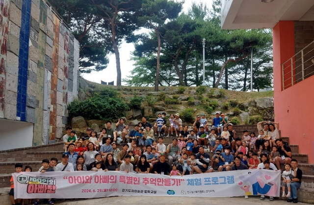 인구보건복지협회 경기도지회는 지난달 29일 이천시 경기도자미술관에서 경기 100인의 아빠단 체험 프로그램 ‘아이와 함께 특별한 추억만들기!’를 실시했다. 인구보건복지협회 경기도지회 제공