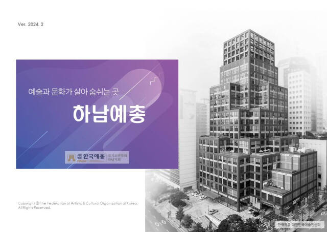 하남 예총 로고 캡쳐