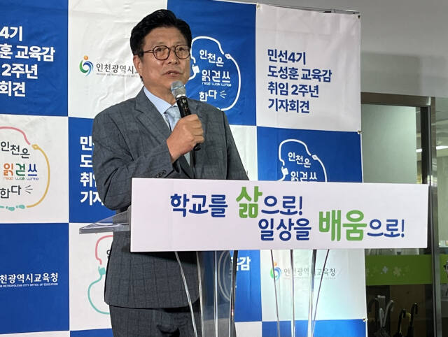 도성훈 인천시교육감이 1일 인천시교육청 중앙도서관 1층 로비에서 열린 취임 2주년 기자회견에서 앞으로 2년 동안 추진할 정책 방향 등을 설명하고 있다. 김샛별기자