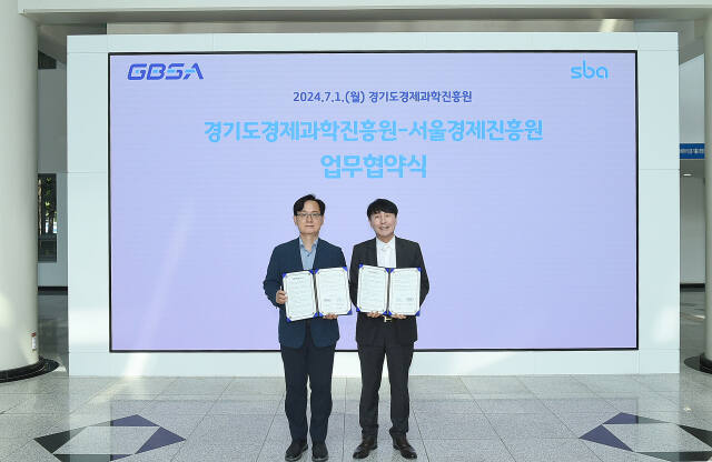 강성천 경기도경제과학진흥원장(왼쪽)이 1일 경과원 1층 비전실에서 김현우 서울경제진흥원 대표이사와 지역 경제 활성화를 위한 업무협약을 진행하고 기념 사진을 촬영하고 있다. 경과원 제공