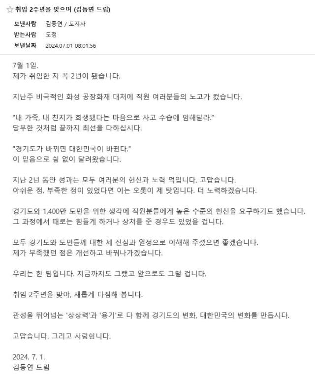 김동연 경기도지사가 1일 전자 우편을 통해 직원들에게 전한 메시지. 경기도 제공