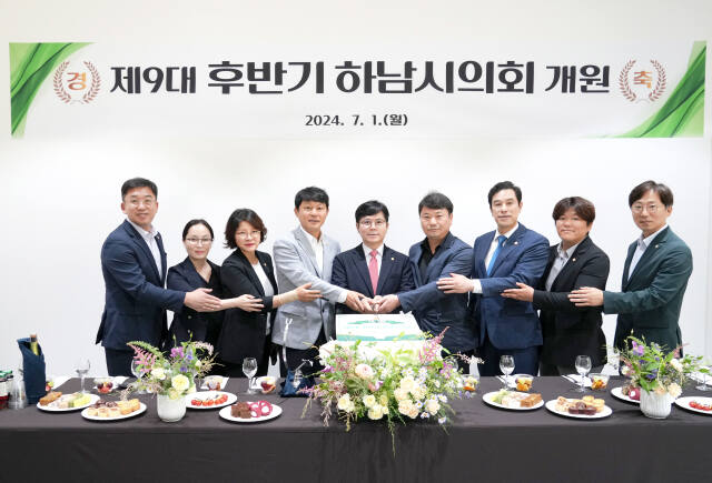 하남시의회는 제9대 후반기 의회 개원식을 갖고 축하떡 컷팅을 하고 있다. 하남시의회 제공
