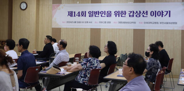 인하대병원의 ‘일반인을 위한 갑상선 이야기’ 참여자들이 강좌를 듣고 있다. 인하대병원 제공