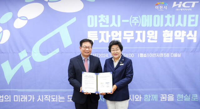 2일 이천시 김경희 시장(오른쪽)과 ㈜에이치시티 허봉재 대표가 투자협약을 체결했다. 이천시 제공
