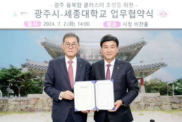 2일 광주시는 2일 시청에서 세종대와 융복합 클러스터 조성사업을 위한 업무협약을 맺었다. 광주시 제공