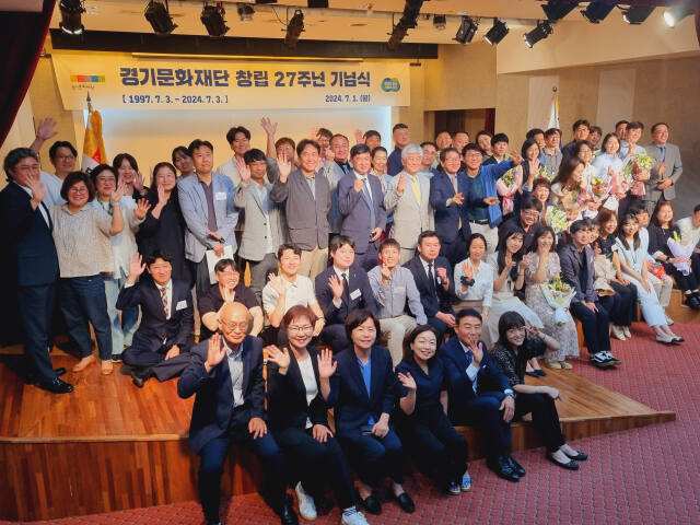 지난 1일 경기문화재단 아트홀에서 열린 경기문화재단 창립 27주년 기념식에서 재단 관계자들이 기념촬영을 하고 있다. 경기문화재단 제공