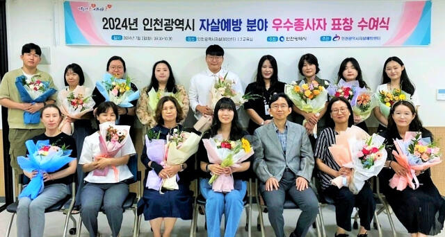 자살예방과 생명존중문화 조성에 크게 기여한 자살예방 분야 우수종사자들이 표창을 받고 기념촬영을 하고 있다. 가천대길병원 제