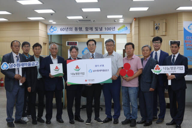 3일 오전 남수원새마을금고에서 경기 사랑의열매 나눔명문기업 가입식을 마친 뒤 직원들이 기념촬영을 하고 있다. 경기 사랑의열매 제공.