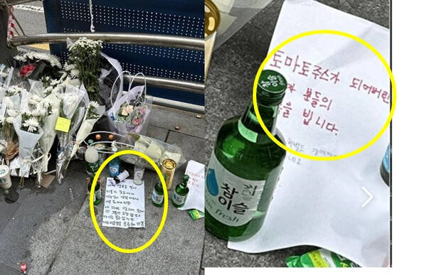 16명의 피해자가 발생한 시청역 역주행 참사 관련 추모 현장에 피해자를 조롱하는 듯한 내용의 쪽지가 발견돼 모두의 공분을 사고 있다. 온라인 커뮤니티 갈무리