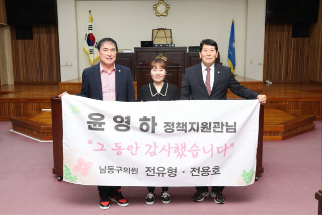 전유형, 전용호 인천 남동구의회 의원이 퇴직하는 윤영하 정책지원관(가운데)에게 감사패를 전달한 뒤 기념촬영을 하고 있다. 남동구의회 제공