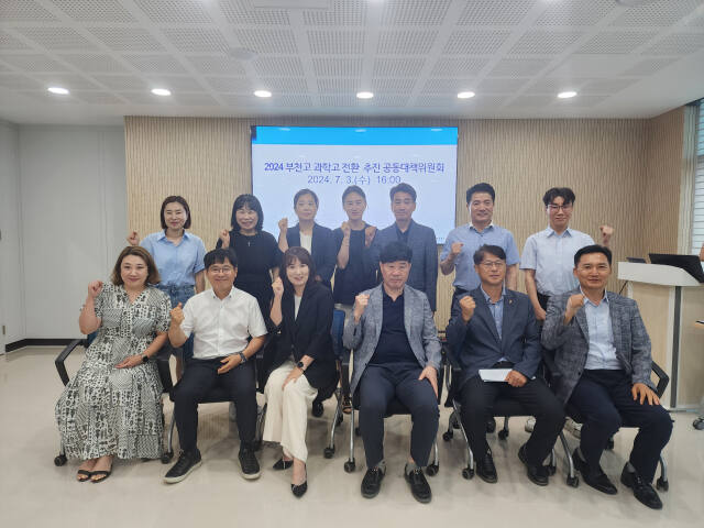 지난 3일 부천시 과학고 설립을 찬성하는 정치권과 학부모, 지역 주민, 교육관계자 등이 부천교육지원청 대회의실에서 ‘부천고 과학고 전환 추진 공동대책위원회’를 결성하고 발족식을 했다. 과학고 추대위 제공