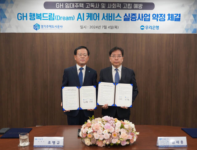 김세용 경기주택도시공사(GH) 사장이 우리은행 측과 GH 임대주택 AI 스피커 디지털케어 환경 구축 업무 약정을 체결하고 기념촬영을 하고 있다. 경기도 제공