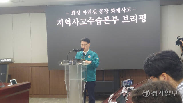 민길수 지역사고수습본부장이 4일 오후 화성시청 2층 상황실에서 브리핑을 하고 있다. 김도균기자