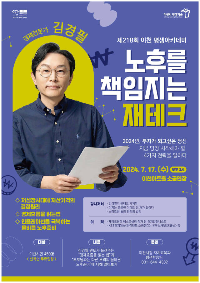 제218회 이천시 평생아카데미 포스터. 이천시 제공