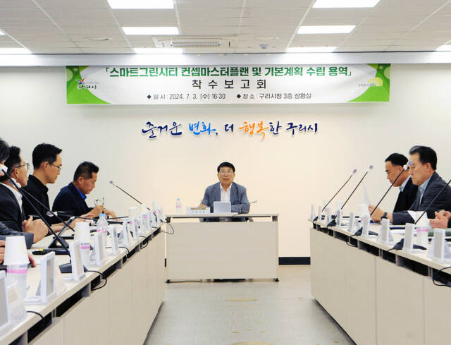 백경현 시장이 3일 시청 회의실에서 한강변 토평2 공공주택지구 ‘컨셉마스터플랜 및 기본계획 수립 용역 착수 보고회를 주재하고 있다. 구리시 제공