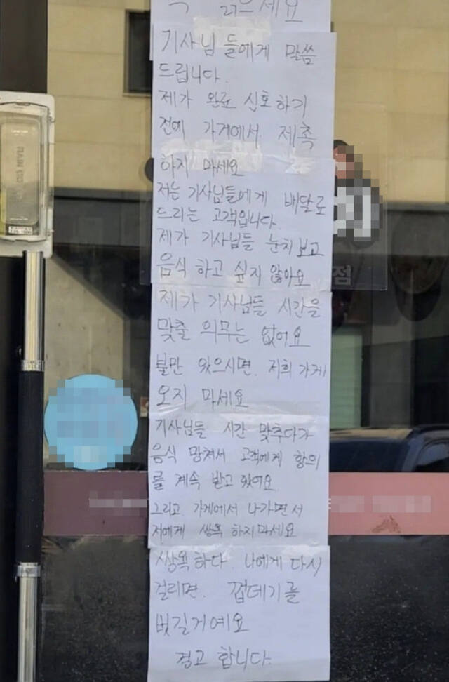 식당을 운영하는 한 자영업자가 음식을 재촉하는 배달기사들에게 경고문을 남겨 많은 이들의 공감을 샀다. 온라인 커뮤니티 갈무리
