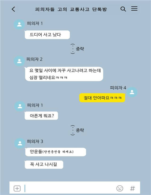 보험설계사 단톡방 내역. 경기남부경찰청 제공