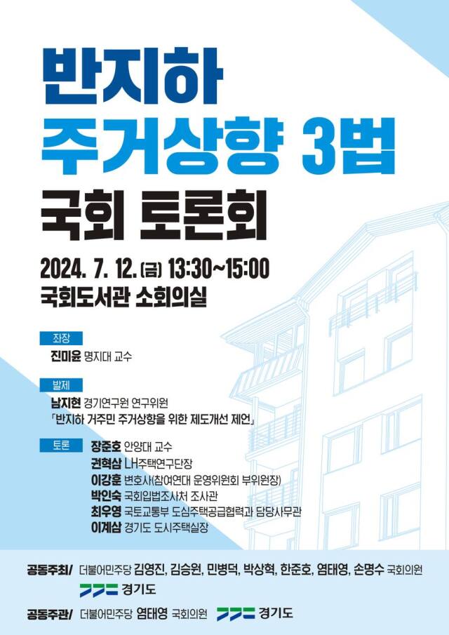 국회토론회 포스터. 경기도 제공