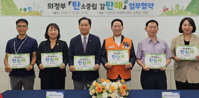 김용석 의정부도시공사장(왼쪽 세번째)과 이용걸 의정부시자원봉사센터 이사장(왼쪽 네번째) 등이 탄소중립 실천 협약식을 체결한 뒤 기념촬영하고 있다. 의정부도시공사 제공