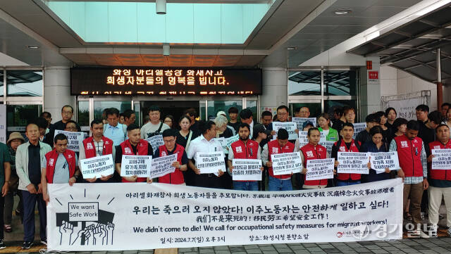 화성 아리셀 참사 관련 경기지역 이주노동자들이 7일 오후 3시께 화성시청 로비에서 산업안전 근본대책을 요구하는 기자회견을 하고 있다. 김도균기자