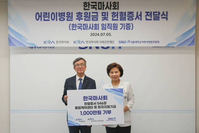 정기환 한국마사회장(왼쪽)와 최은화 서울대학교어린이병원장이 기념촬영을 하고 있다. 한국마사회 제공